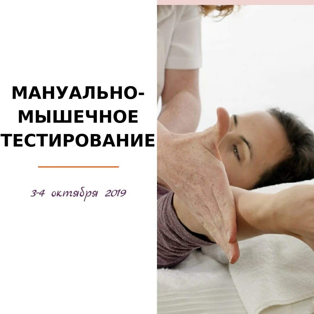 Мануальное мышечное тестирование. Мануально мышечное тестирование. мануально мышечное тестирование сила. мануальный мышечный тест. метод мануального мышечного тестирования.