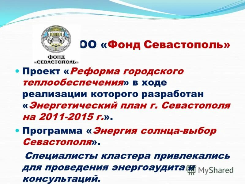 Возможности развития севастополя. Проблемы и перспективы развития севастополя. Севастополь проект развития. Мост через севастопольскую бухту обретает практические очертания. Застройка северной стороны севастополя.