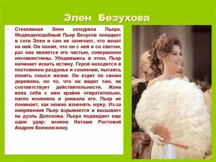 Женитьба пьера какая глава