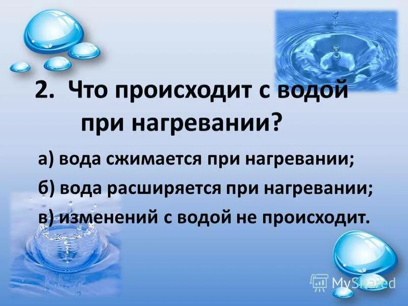 Вода расширяется при нагревании и сжимается при охлаждении. При охлаждении вода сжимается. Вода при нагревании расширяется. Опыт вода расширяется при нагревании. Опыт с водой растворение мела.
