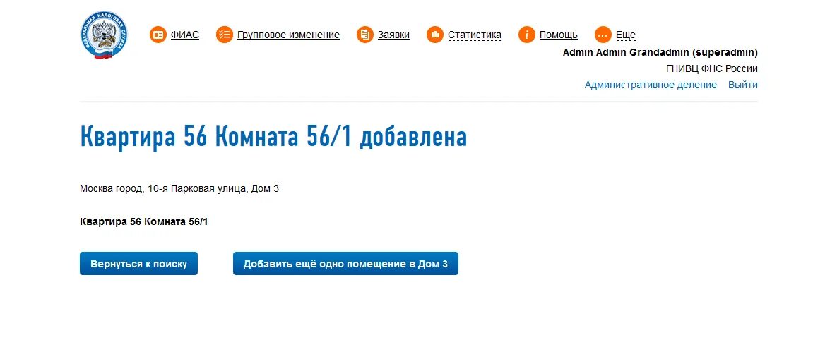 ФИАС. Федеральная информационная адресная система. Ф. ФИАС добавить дом. Фиас лк