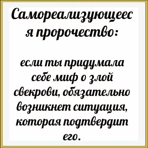 Что делать если ненавидишь свекровь. Фразы про свекровь. Цитаты про свесвексвекро. Высказывания о свекрови. Цитаты про свекровь.