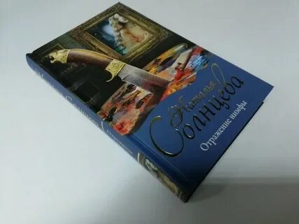 Солнцева книги