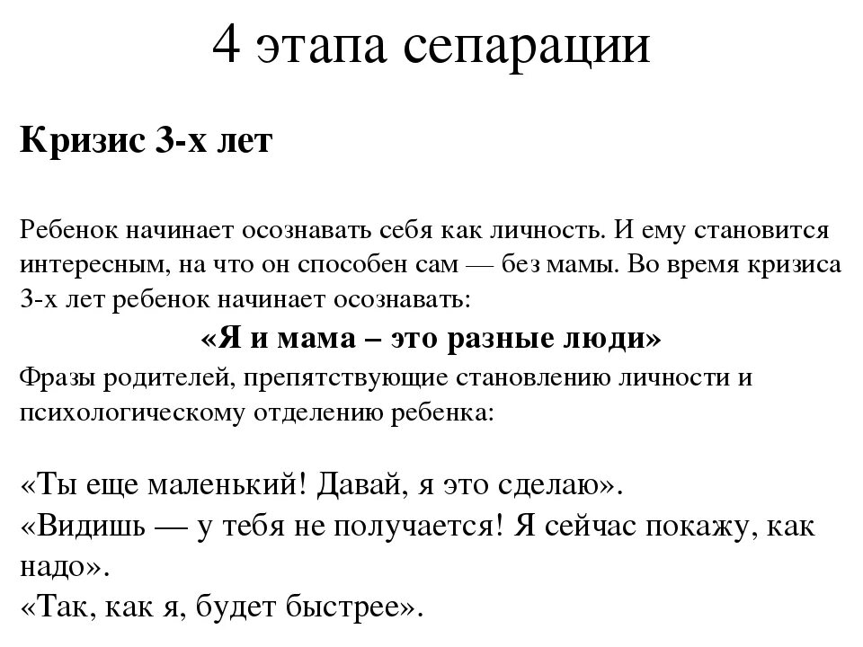 Как во взрослом возрасте провести сепарация. Стадии сепарации. Этапы сепарации ребенка. Стадии сепарации от родителей. Этапы сепарации от родителей у детей.