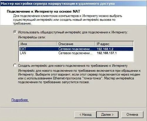 После настройки сервера. Настройка Nat. Общедоступный Интерфейс. Настройка Nat в Windows Server 2003. Настройка Nat Windows XP.