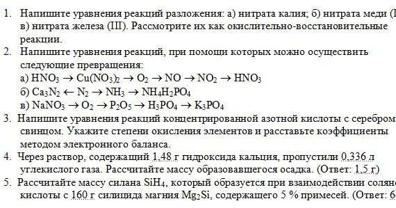 Подготовка к контрольной работе по теме "неметаллы".. Силан и кислород реакция. За страницами учебника химии. Разложение нитрата железа 2 электронный баланс. Реакция горения силана