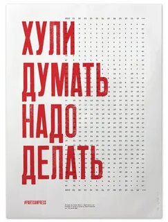 Партизан пресс плакаты