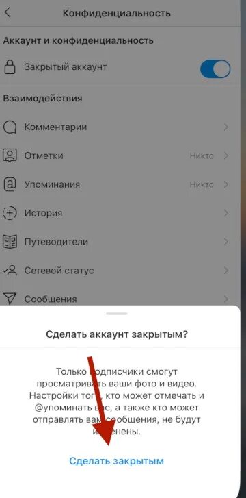 Как в инстаграмме закрыть аккаунт. Как закрыть аккаунт. Закрытый аккаунт в инстаграме. Как сделать закрытый профиль в инстаграме. Как сделать аккаунт закрытым.