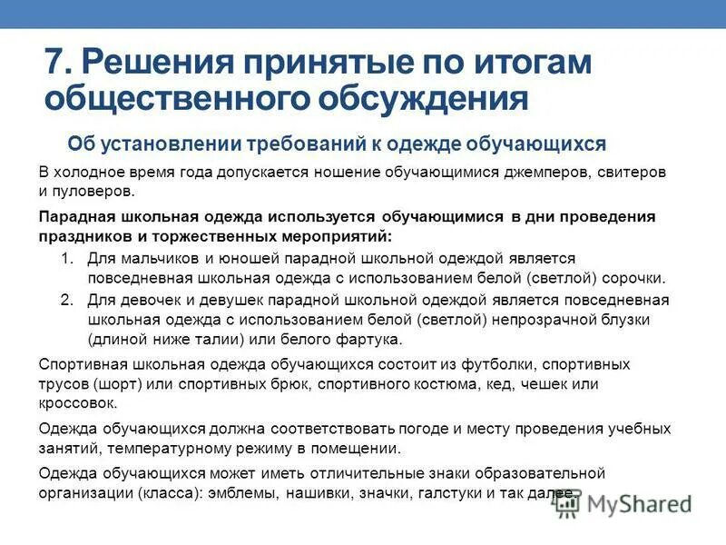 типовые требования к одежде обучающихся