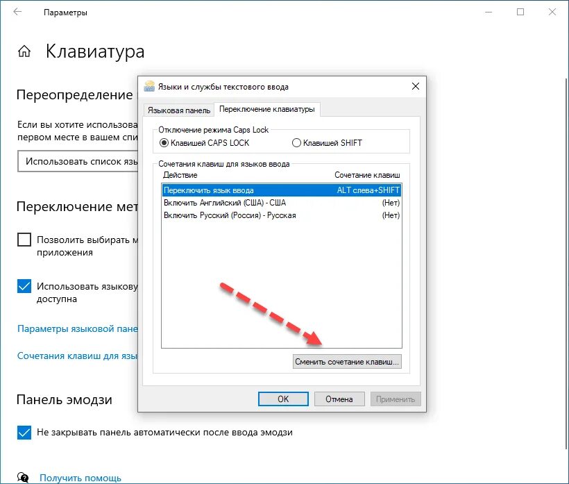 Windows переключение раскладки