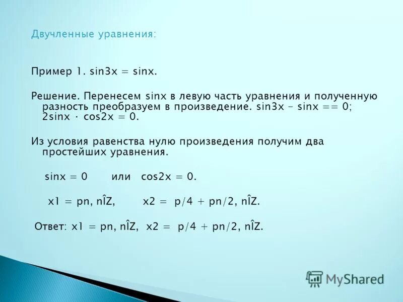 Преобразование разности в произведение