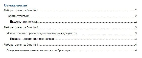 Оглавление 1 страницы. Оглавление лабораторной работы. Оглавление статьи на сайте. Лабораторная №1 текст. Сколько точек должно быть в содержании.