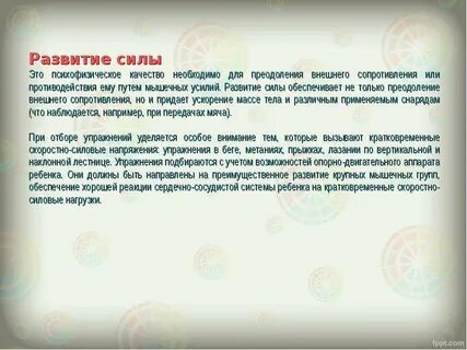Развитие психофизических качеств дошкольников
