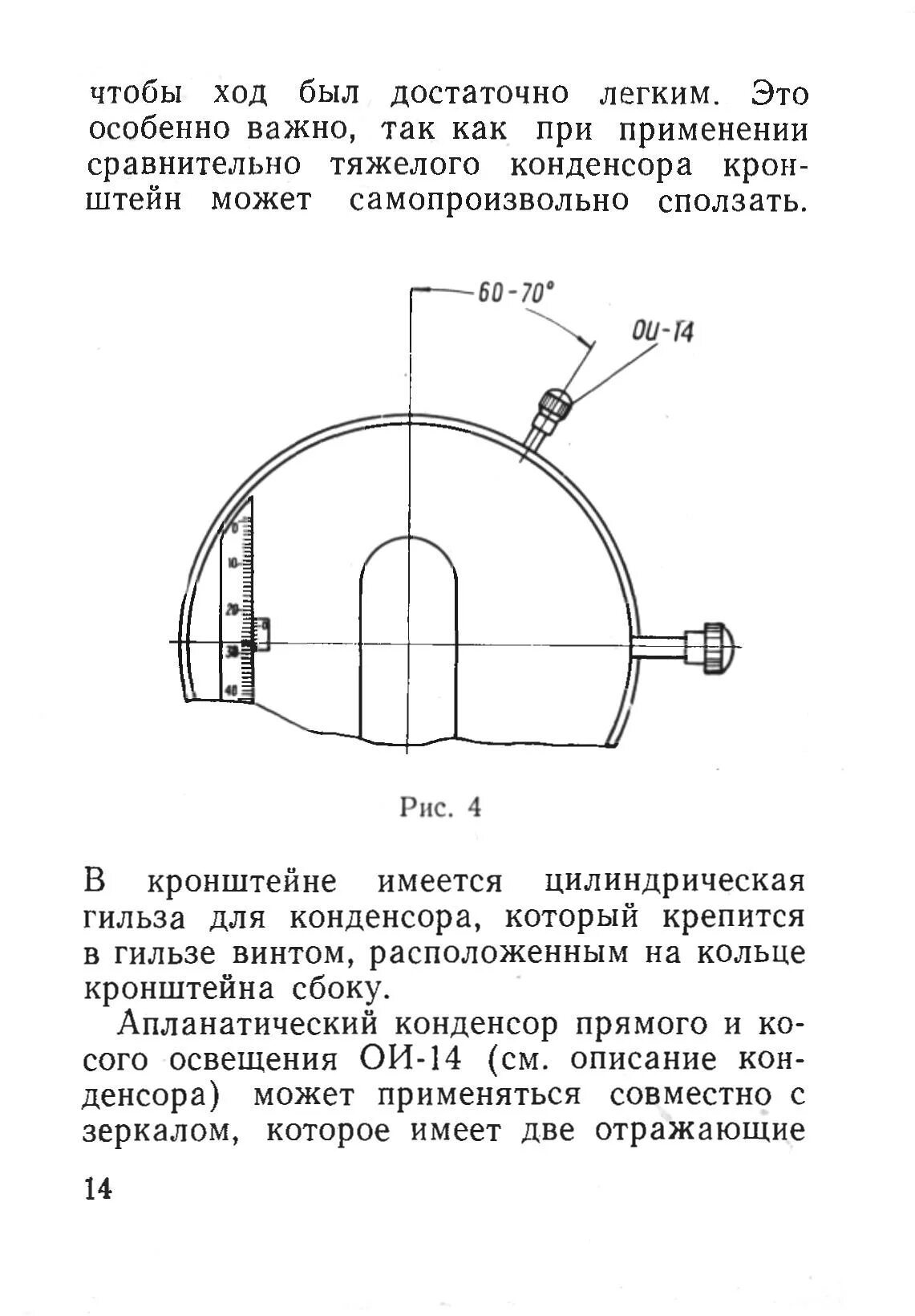 Мби 5 инструкция по применению. Микроскоп МБИ-3 характеристики. МБИ 3 инструкция. МБИ-4 инструкция по применению. Панкратический конденсор МБИ-15
