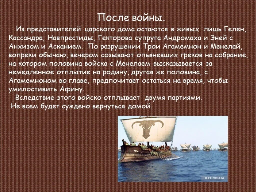 Краткий рассказ как ахейцы сумели захватить трою. Троя презентация. презентация про трою. троя интересные факты.