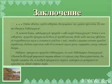 Башкортостан сочинение