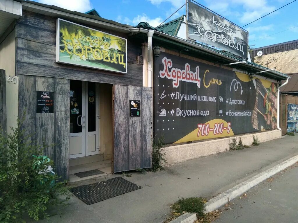 кафе хоровац. хоровац ул куйбышева 10 отзывы. харси хоровац ереван. хоровац ул куйбышева 10 отзывы. ул куйбышева 10 брянск.