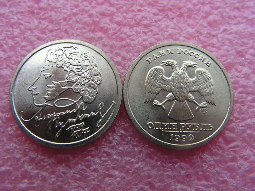 1 Рубль Пушкин 1999. Монета 1 рубль Пушкин 1999. 1 Рубль Пушкин СПМД 1999 года. 1 Рубль Пушкин СПМД.