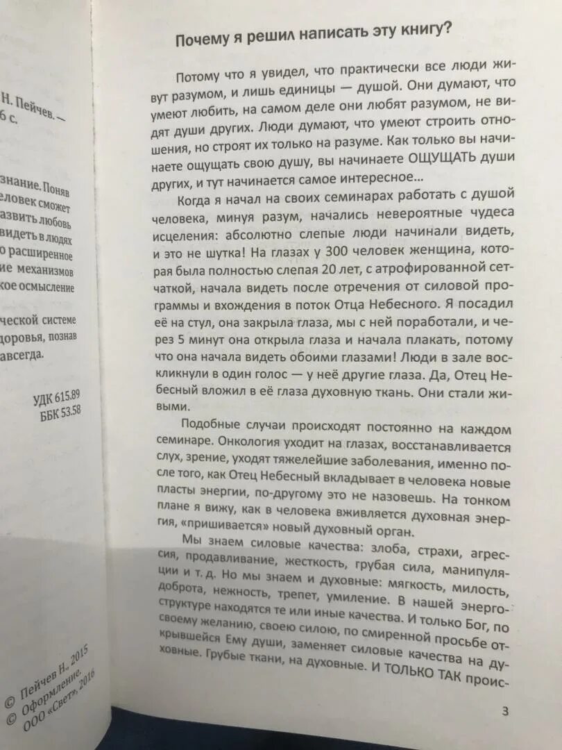 Книга быстрое исцеление. Быстрое исцеление тела. Тайны души книга. Пейчев быстрое исцеление тела. Тело исцеляет себя саму книгу полностью читать. Тело исцеляет книга