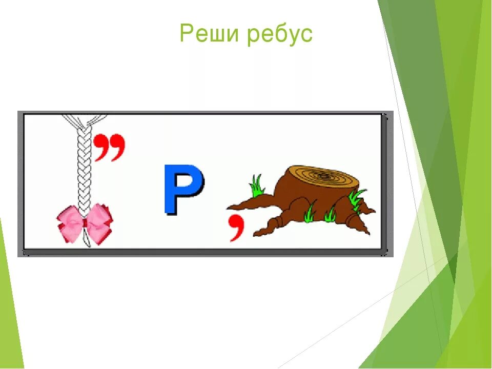 Ребус. Ребес по русскому языку. Ребусы про русский язык. Ребусы связанные с русским языком. Ребус традиции