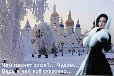 Зима запах это