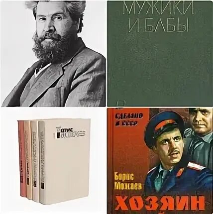 Мужики и бабы книга. Б можаев писатель. Аудиокниги бориса можаева слушать. Мужики и бабы книга. Аудиокниги бориса можаева слушать.