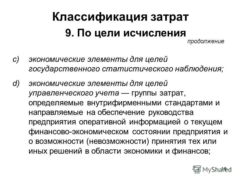 5 групп расходов