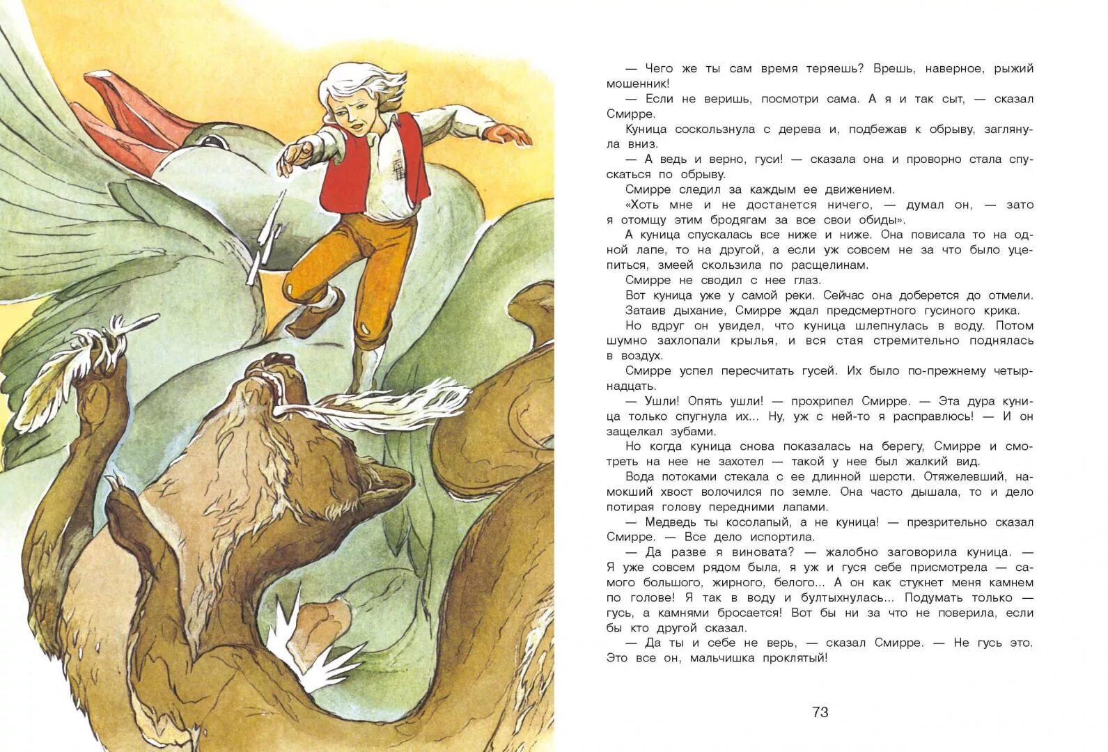 Нильса с дикими гусями отзыв. Чудесное путешествие Нильса Лагерлеф. Сельма лагерлёф «чудесное путешествие Нильса». Иллюстрации к книге Сельмы лагерлёф чудесное приключение Нильса.