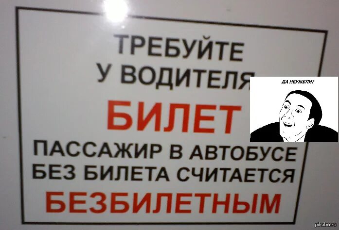 Штраф без билета в автобусе