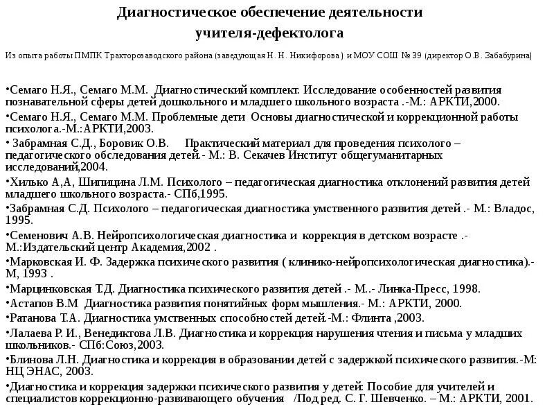 Заключение дефектолога на ребенка. Деятельность учителя дефектолога. Дефектологическое представление на дошкольника с ЗПР. Дефектологическое обследование дошкольников.