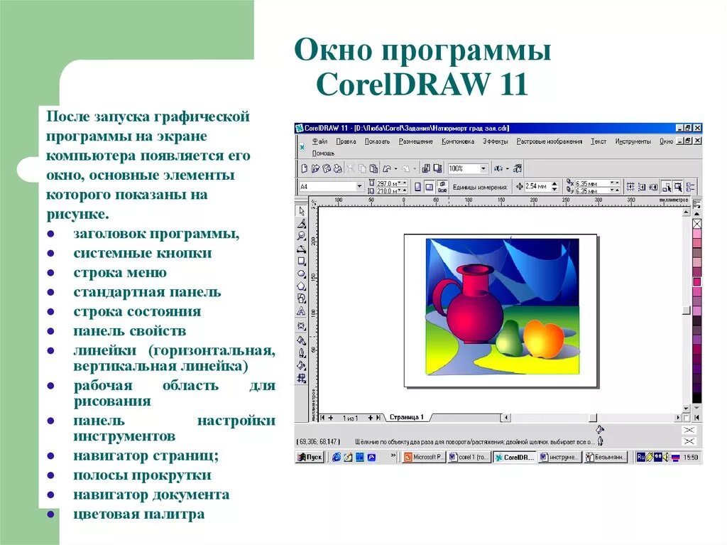 Основные возможности редактора coreldraw. Интерфейс векторного графического редактора coreldraw. Окно редактора векторной графики coreldraw. Графический редактор coreldraw описание. Графические программы корел