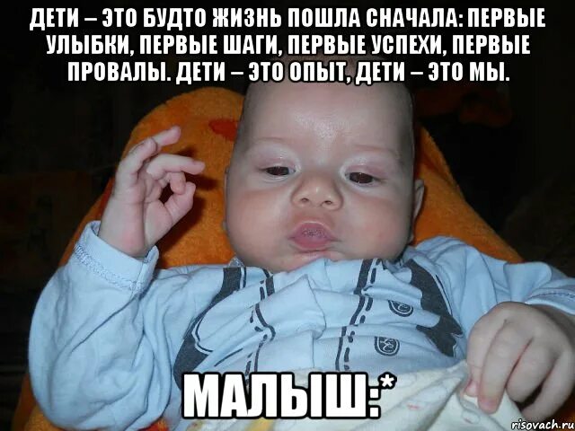 И жизнь пошла сначала. Дети это будто жизнь пошла сначала. мемы про младенцев. мемы про детей. мемы с малышами и надписями.