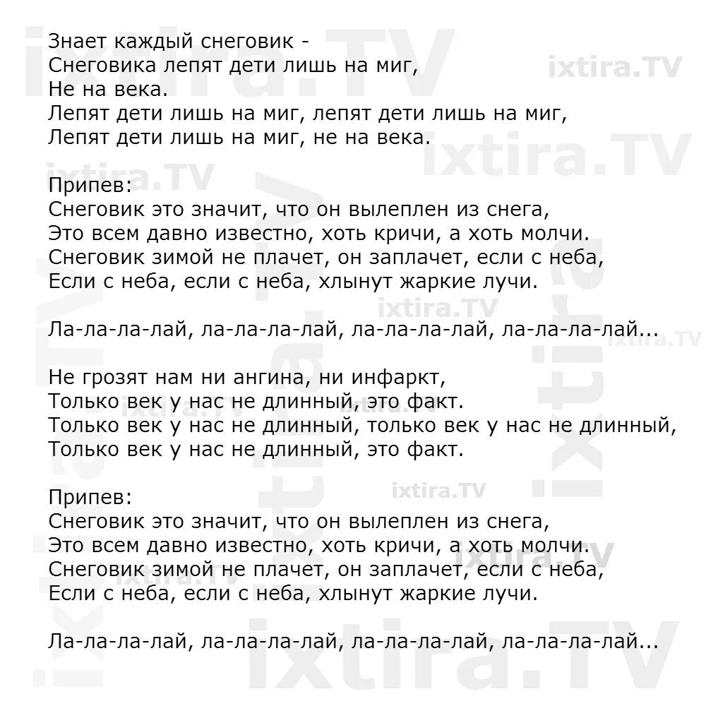 Каждый знает сам текст. Песня Снеговик текст. Знает каждый Снеговик. Знает каждый Снеговик снеговика текст. Песня знает каждый Снеговик.