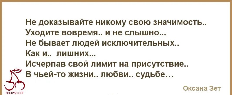 Сказала мне нужно уйти. Уходить надо вовремя цитаты. Вовремя уйти из отношений. Уходить нужно вовремя цитата. Вовремя уйти цитаты.