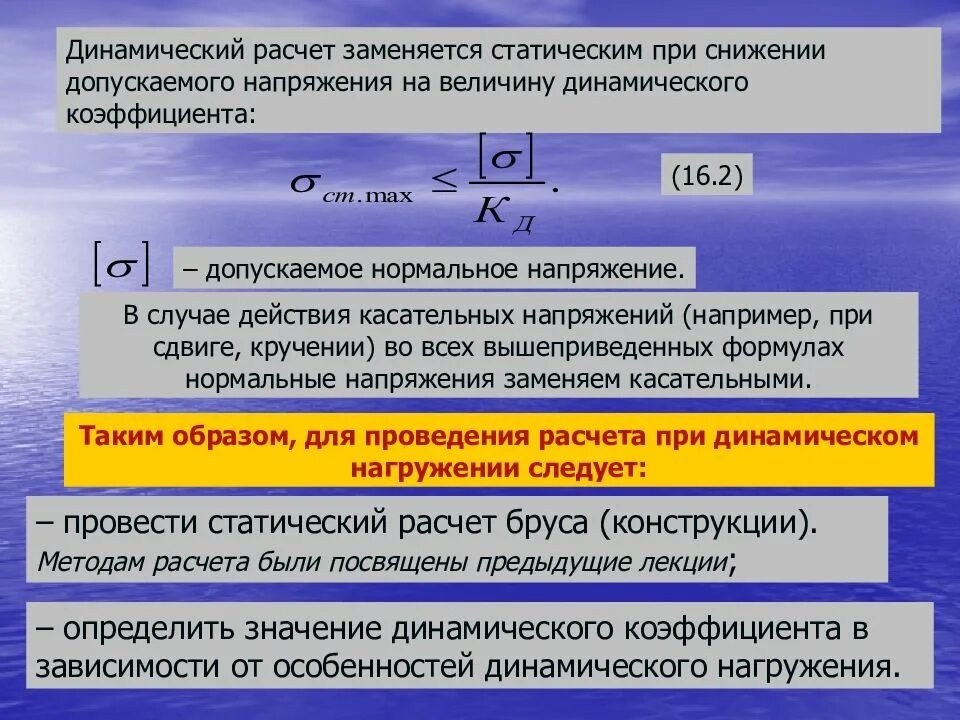 P динамическое. Расчет напряжения при динамических нагрузках.. динамическое напряжение. статическая и динамическая прочность. расчет напряжений при динамических нагружении.