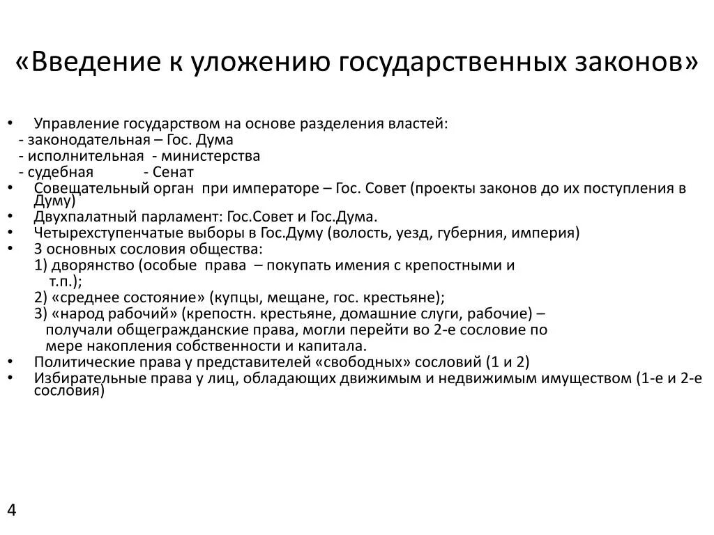 Введение уложения о службе кто. 1809 Введение к уложению государственных законов. Проект Введение к уложению государственных законов. Введение к уложению государственных законов таблица. Сперанский Введение к уложению государственных законов.