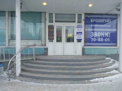 Аптека плюс новочебоксарск
