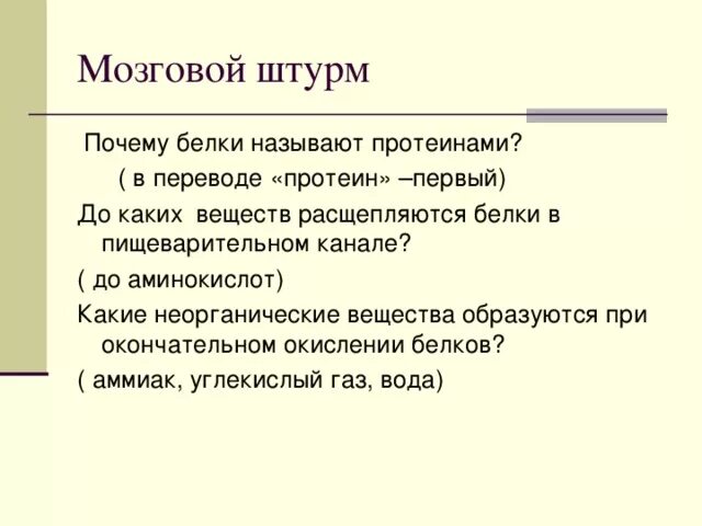 Почему белки называются протеинами. Какие белки называют протеинами , примеры. Почему белки. Почему белку так назвали.