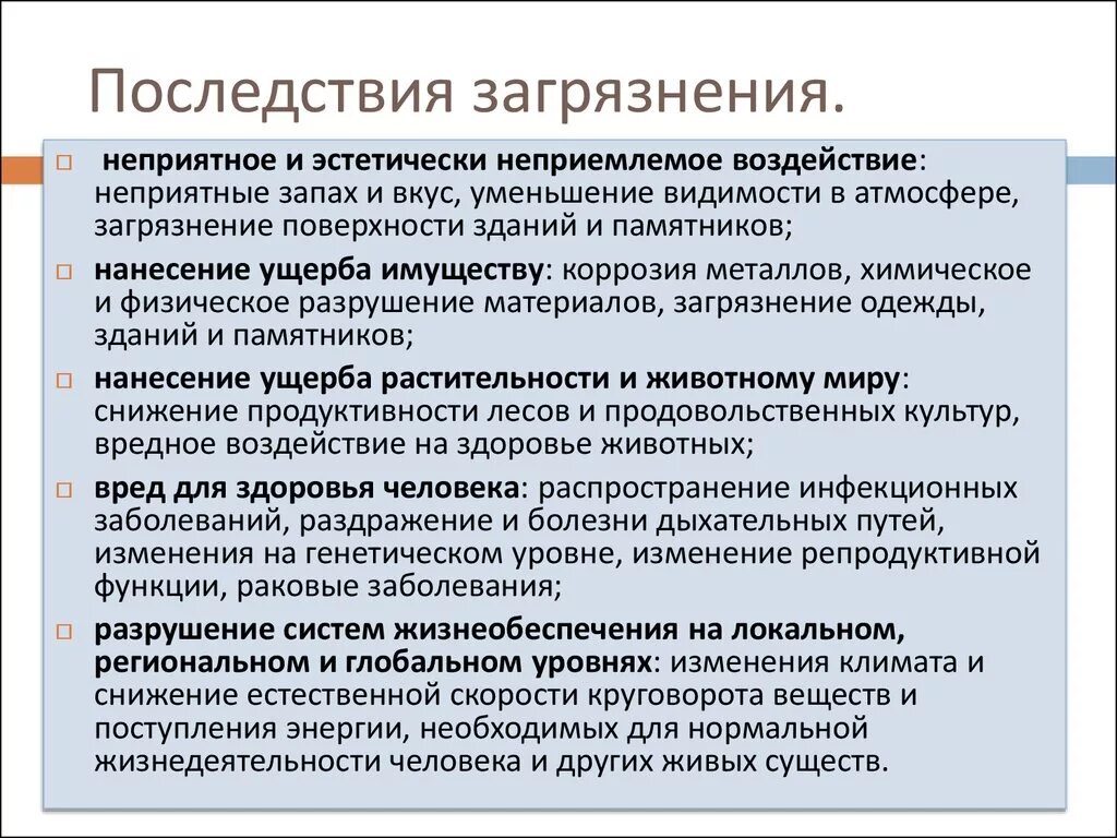 Последствия загрязнения. Последствия загрязнения биосферы. Каковы последствия загрязнения. Последствия загрязнения атмосферы для биосферы.