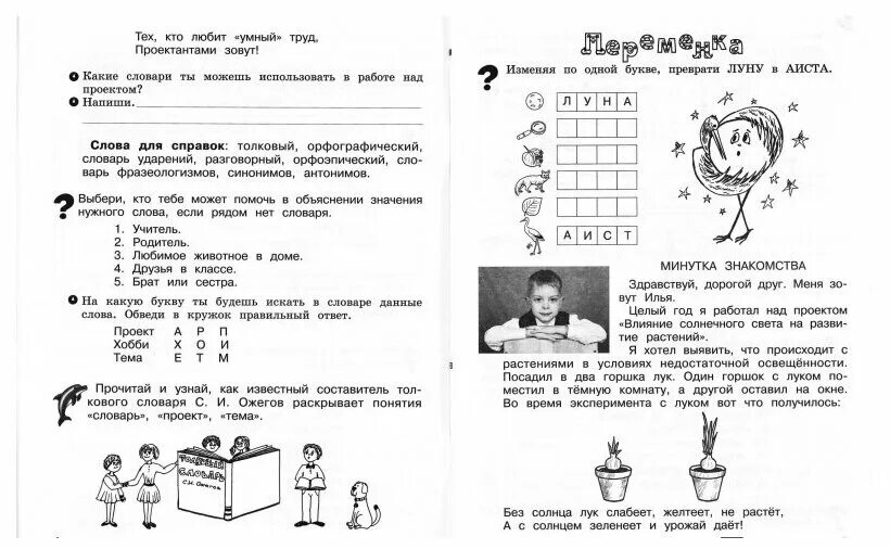 Учимся учиться 2 класс ответы. Учусь создавать проект 2 класс 1 часть Сизова. Гдз учусь создавать проект 2 класс рабочая тетрадь ответы 1 часть. Сизова учусь создавать проект 2 класс рабочая тетрадь. Учусь создавать проект 2 класс рабочая тетрадь 1 часть решебник.