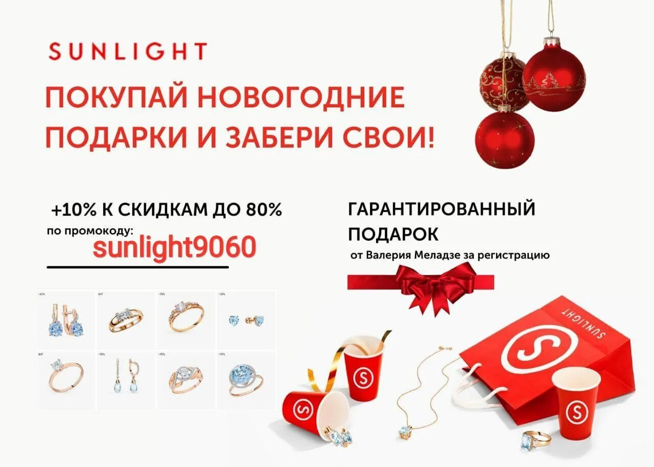Санлайт промокод на подарок. Промокод санлайт декабрь 2022. Баллы санлайт получить. Промокод sunlight 2022. Бонусы санлайт.