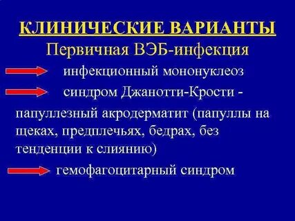 Инфекционный мононуклеоз клинические рекомендации