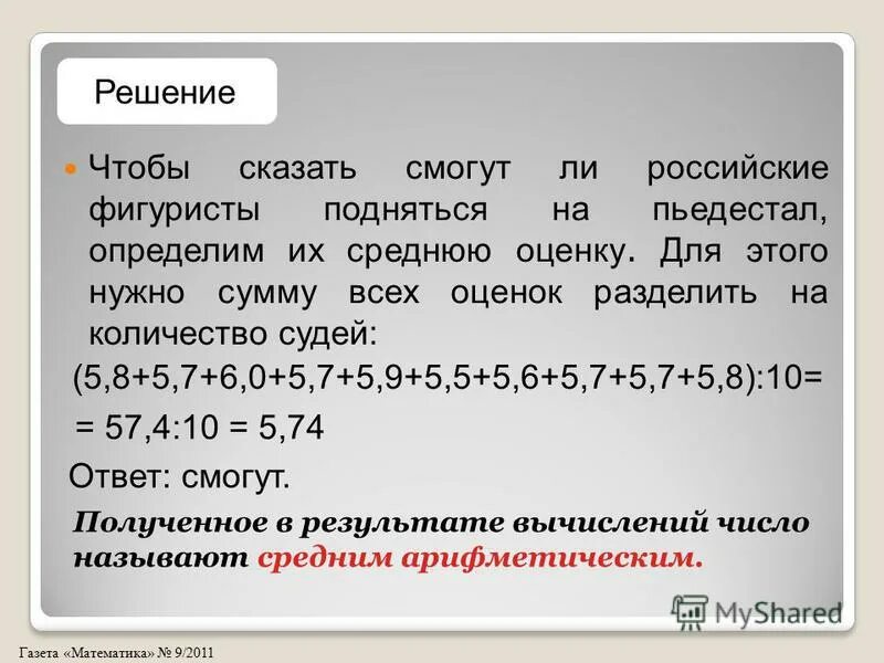 Урезанное среднее в статистике 7 класс - Telegraph