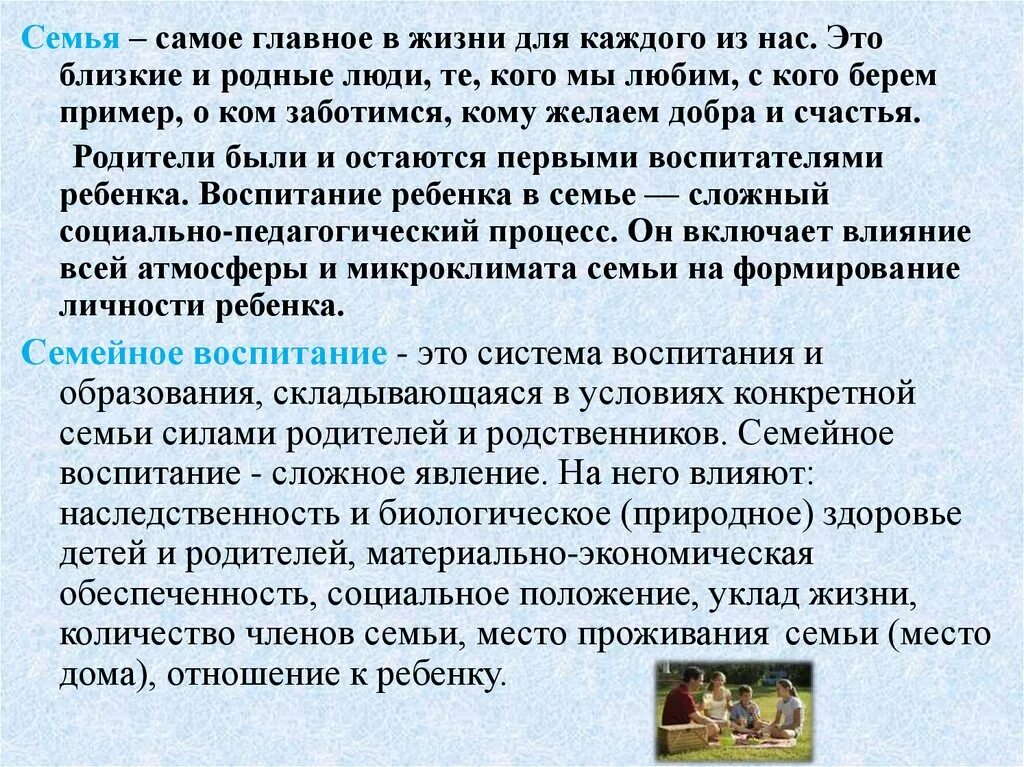 Какого значения семьи в жизни человека. Роль семьи в воспитании человека. Роль семьи в жизни ребенка. Роль семьи в воспитании детей эссе. Роль родителей в воспитании.