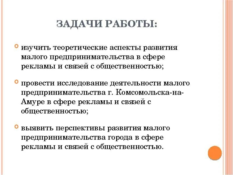 Основные задачи малого бизнеса. Цели и задачи малого бизнеса. Задачи рекламы. Изучить теоретические аспекты малого бизнеса.