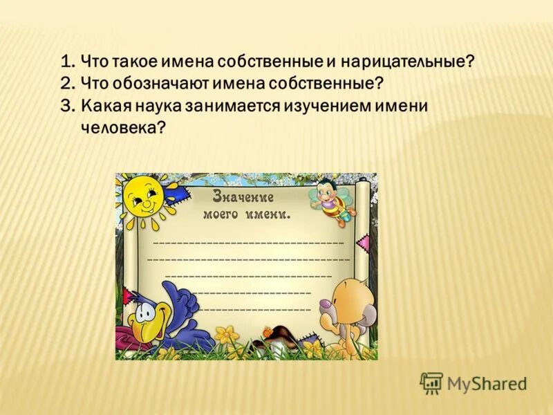 Значение м ш. Значение м ш. Значение м ш. Динамика лексическое значение. Русские имена с древнескандинавским происхождением.
