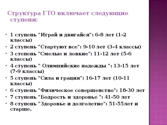 Первый комплекс гто включал только одну ступень. Структура комплекса ГТО. Структура ГТО состоит из ступеней. Что включает в себя ГТО. Структура каждой ступени включает в себя следующие блоки в ГТО.