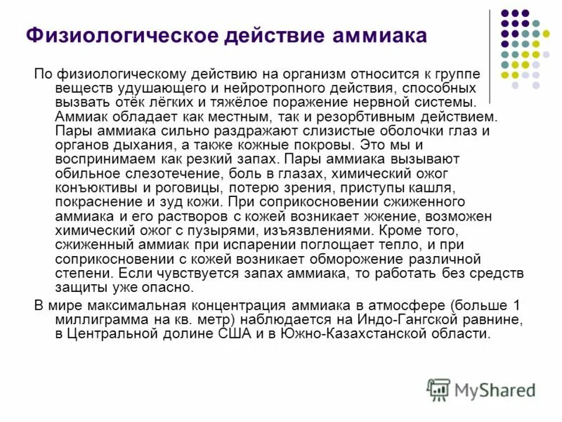 отравляющие вещества по характеру воздействия на организм человека. физиологическое действие веществ. действие массажа на организм человека. физиологическое действие. отравляющие вещества, воздействие на организм.