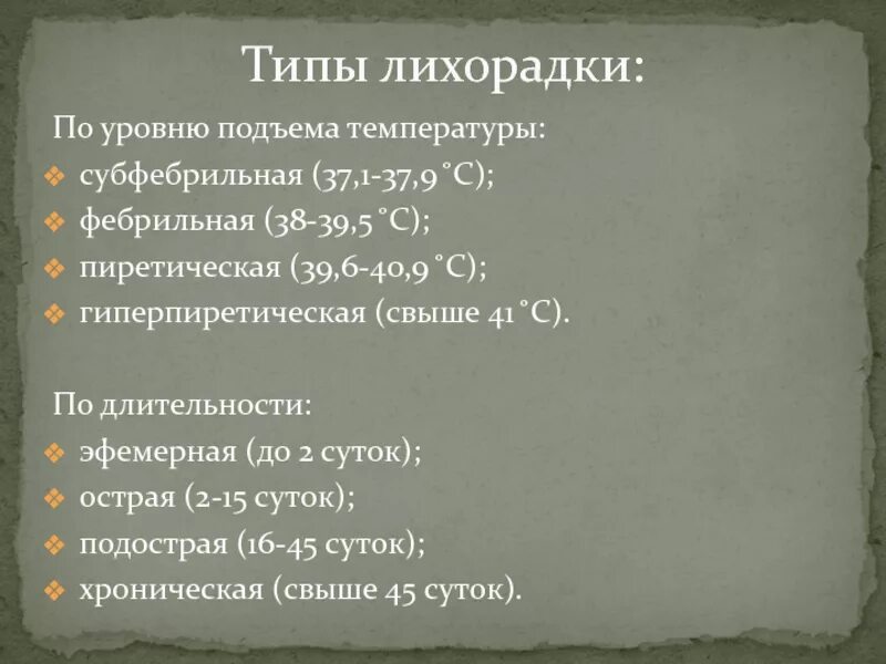Субфебрильная температура при инфекциях. Лихорадка субфебрильная фебрильная. температура тела показатели субфебрильная фебрильная. субьферильная темппер. субфебрильная температура фебрил.