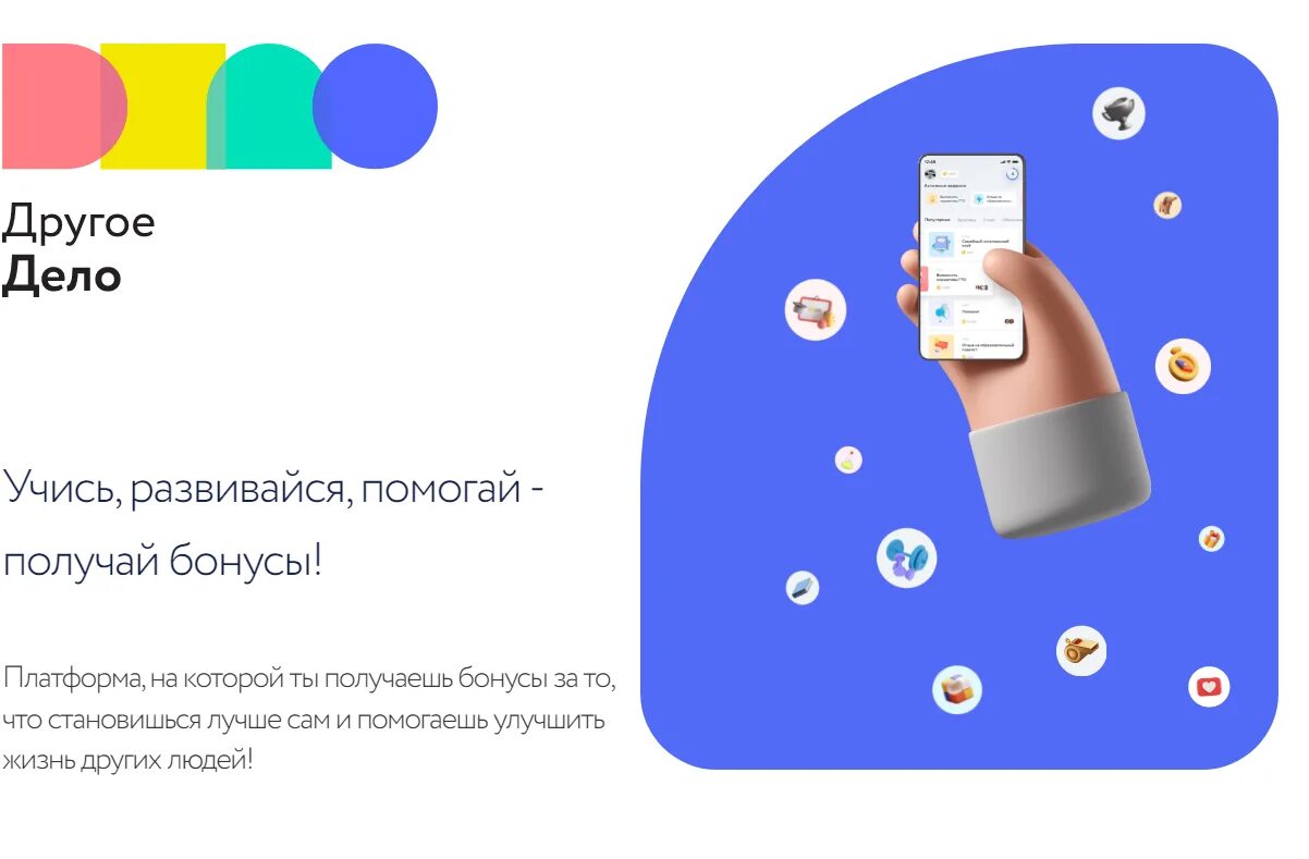 Завели другое дело. Другое дело платформа. Проект другое дело. Другое дело баннер. Другое дело логотип платформы.